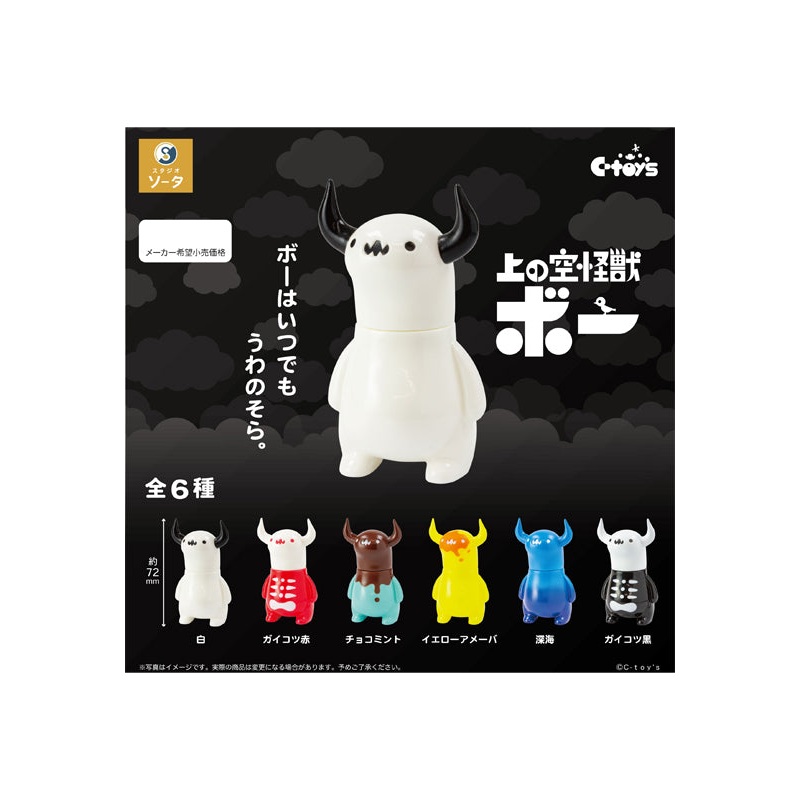 SO-TA Uwanosora Kaiju Bo (Capsule)