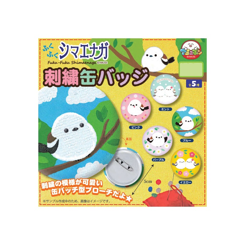 A-muzu Fuku-Fuku Shimaenaga Embroidery Can Badge