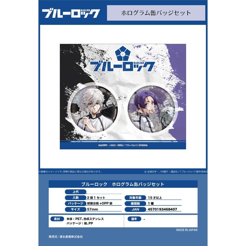 Blue Lock Shimizu Sangyo Hologram Can Badge Set