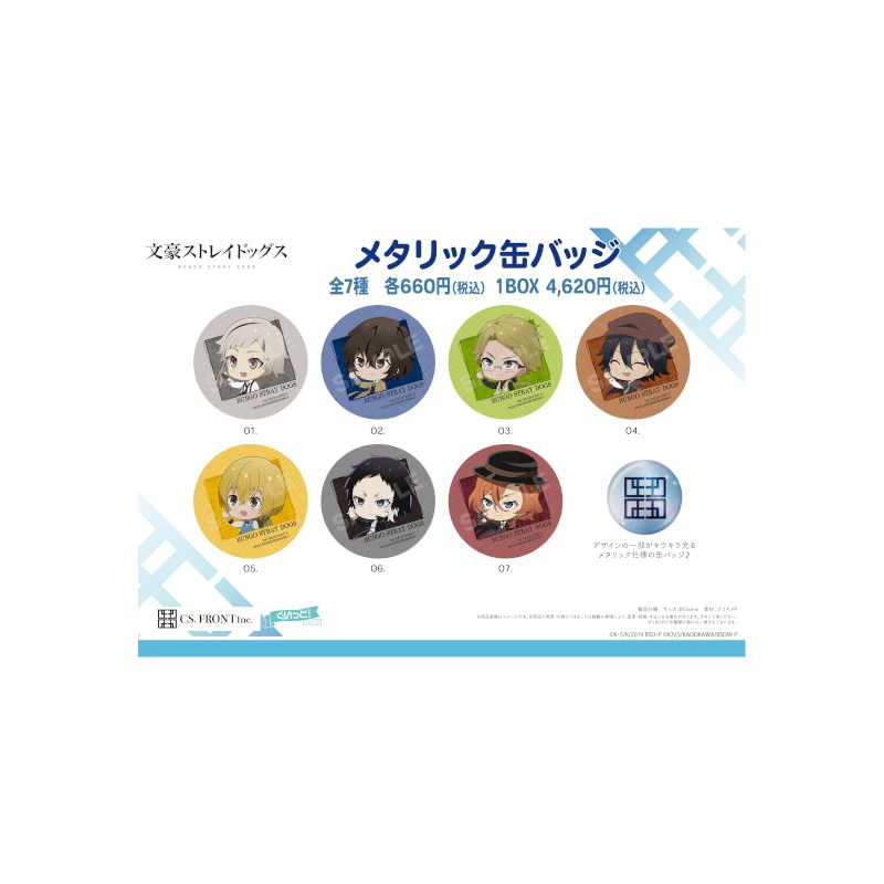 Bungo Stray Dogs CS.FRONT Guitto! Metallic Can Badge 01 Vol. 1