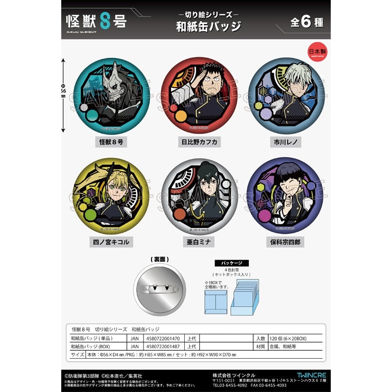 Kaiju No. 8 Twinkle Kirie Series Japanese Paper Can Badge