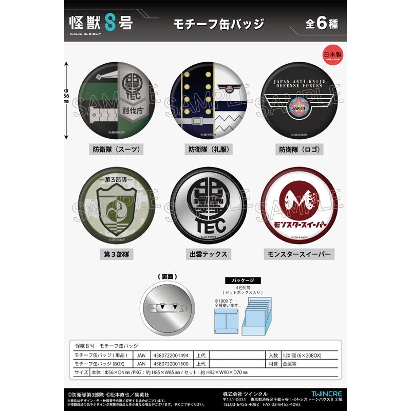 Kaiju No. 8 Twinkle Motif Can Badge