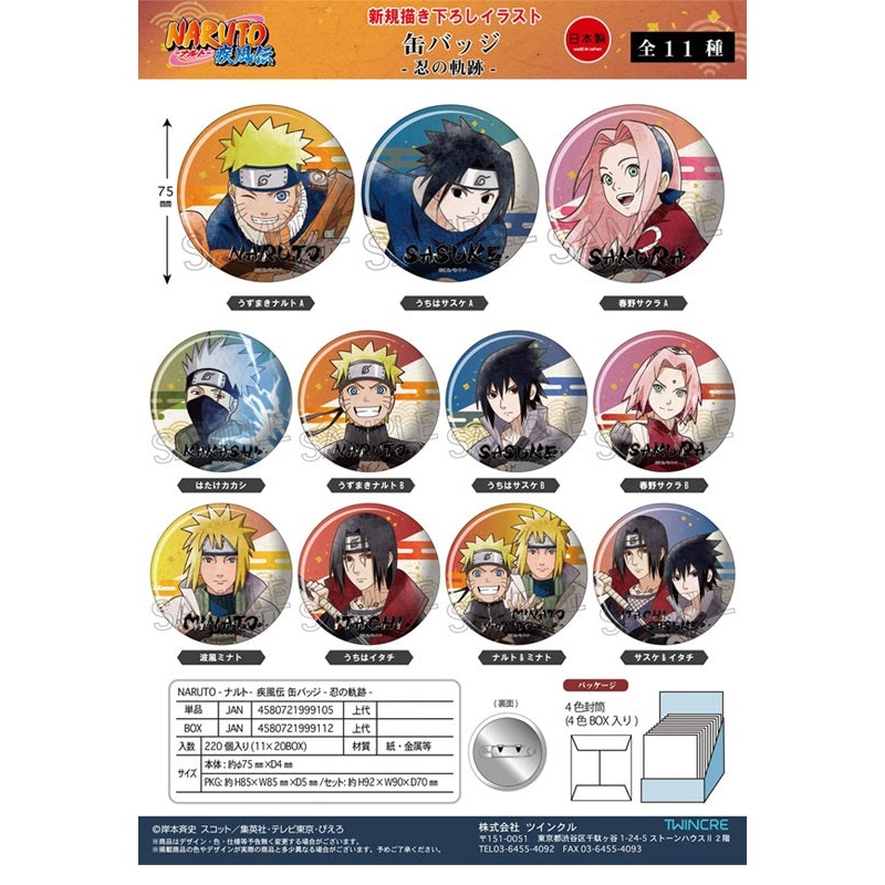 NARUTO -Shippuden- Twinkle Can Badge -Shinobi no Kiseki-(1 Random)