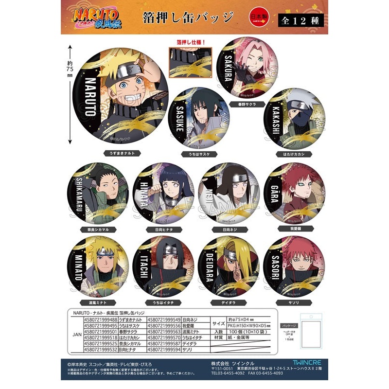 NARUTO -Shippuden- Twinkle Gilding Can Badge (1-12 Selection)
