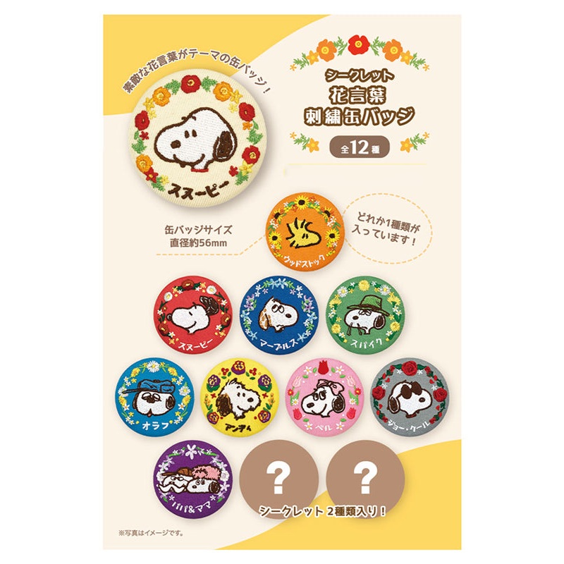 PEANUTS T's Factory SNOOPY (TM) Secret Language of Flowers Embroidery Can Badge