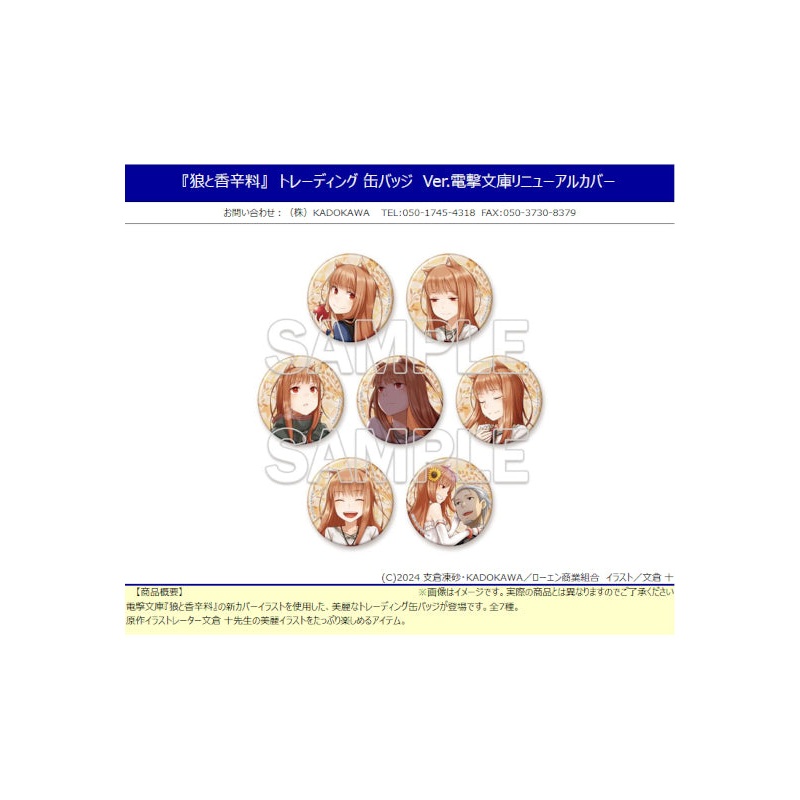 Spice and Wolf KADOKAWA Trading Can Badge Ver. Dengeki Bunko Renewal Cover