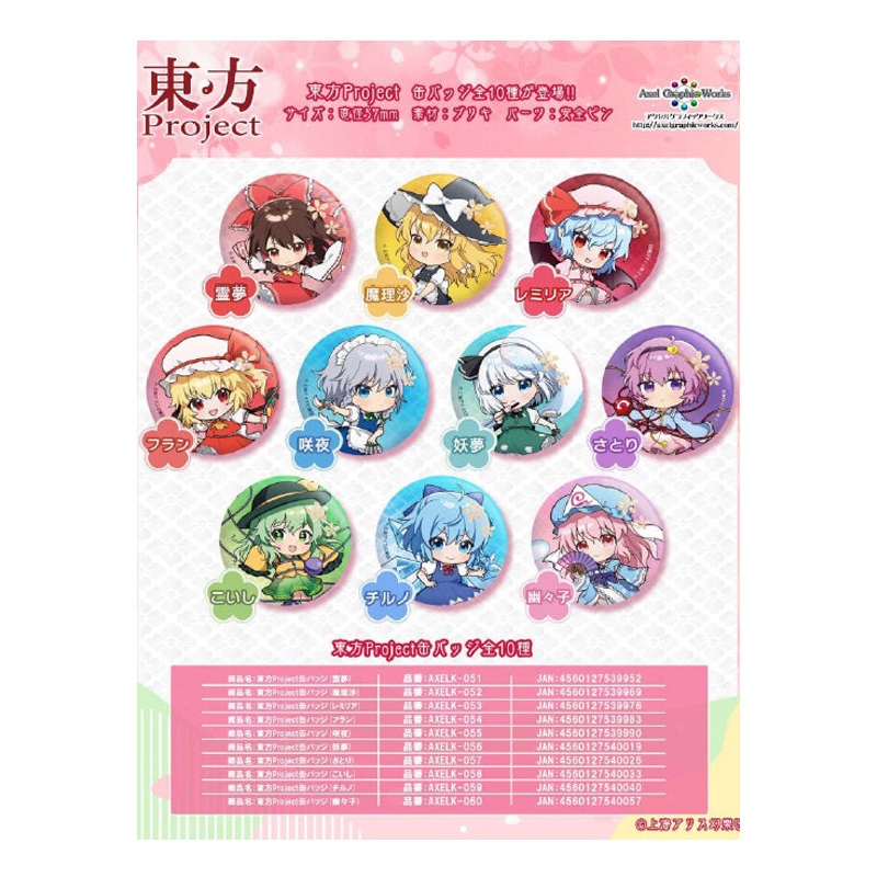 Touhou Project Axel Graphic Works Can Badge