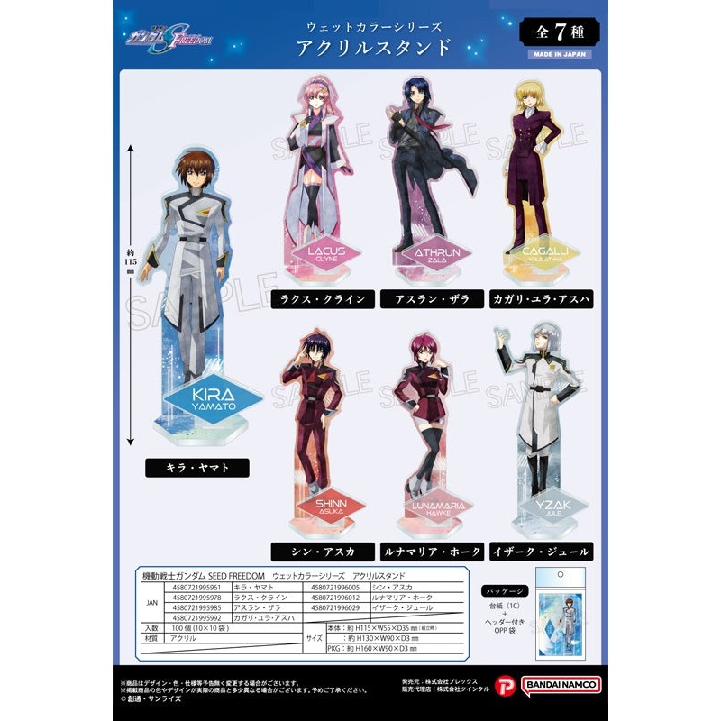 Gundam Mobile Suit SEED Freedom Plex Wet Color Series Acrylic Stand (1-7 Selection)