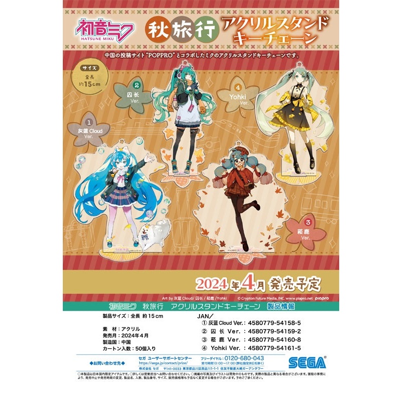 Hatsune Miku Autumn Trip SEGA Acrylic Stand Key Chain (1-4 Selection)