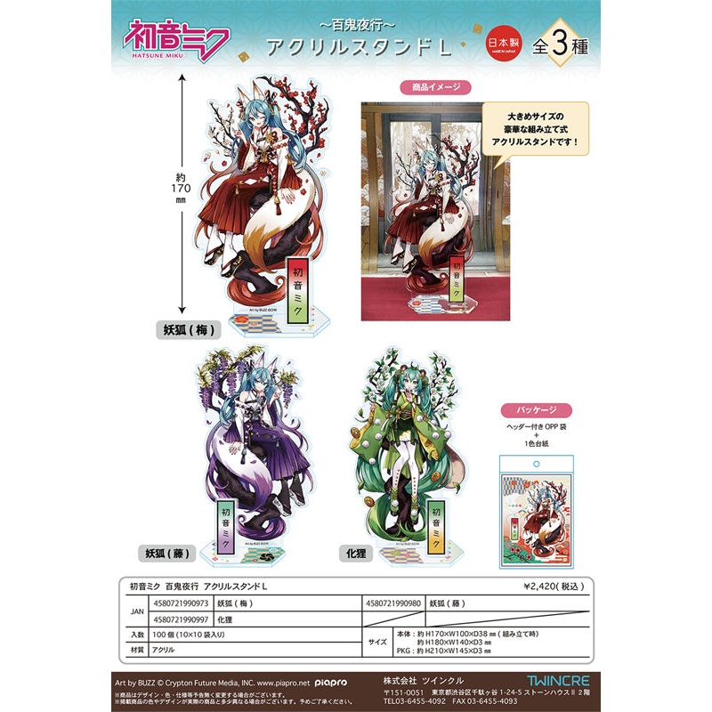 Hatsune Miku Hyakki Yakou Twinkle Acrylic Stand L (Resale)(1-3 Selection)