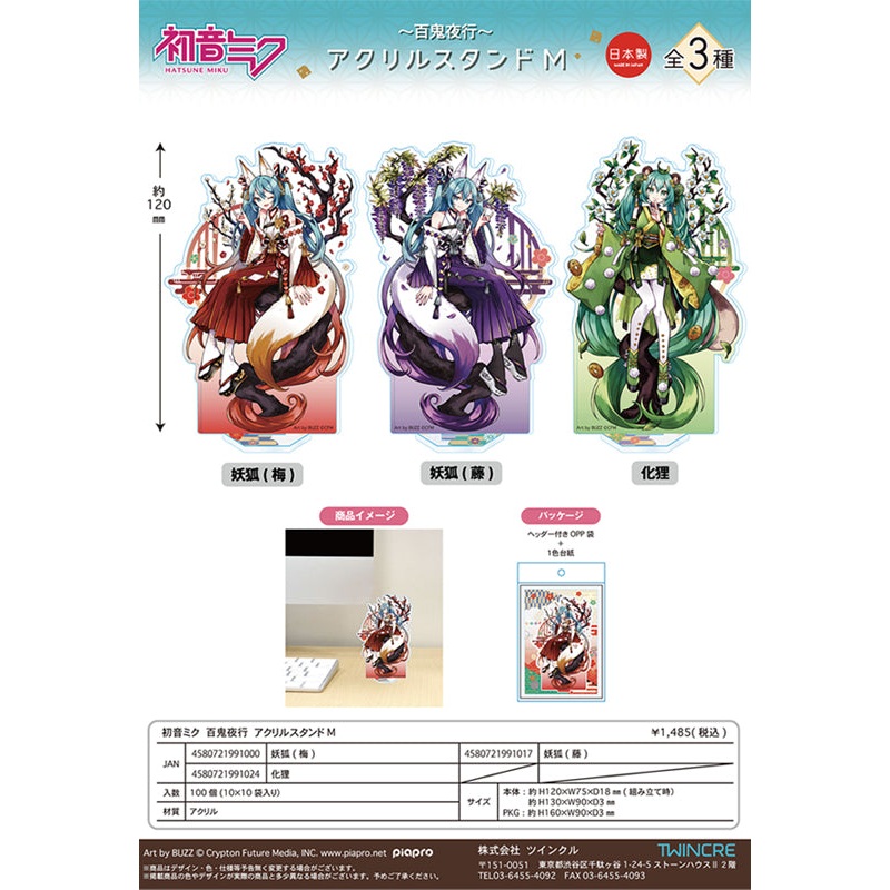 Hatsune Miku Hyakki Yakou Twinkle Acrylic Stand M (Resale)(1-3 Selection)