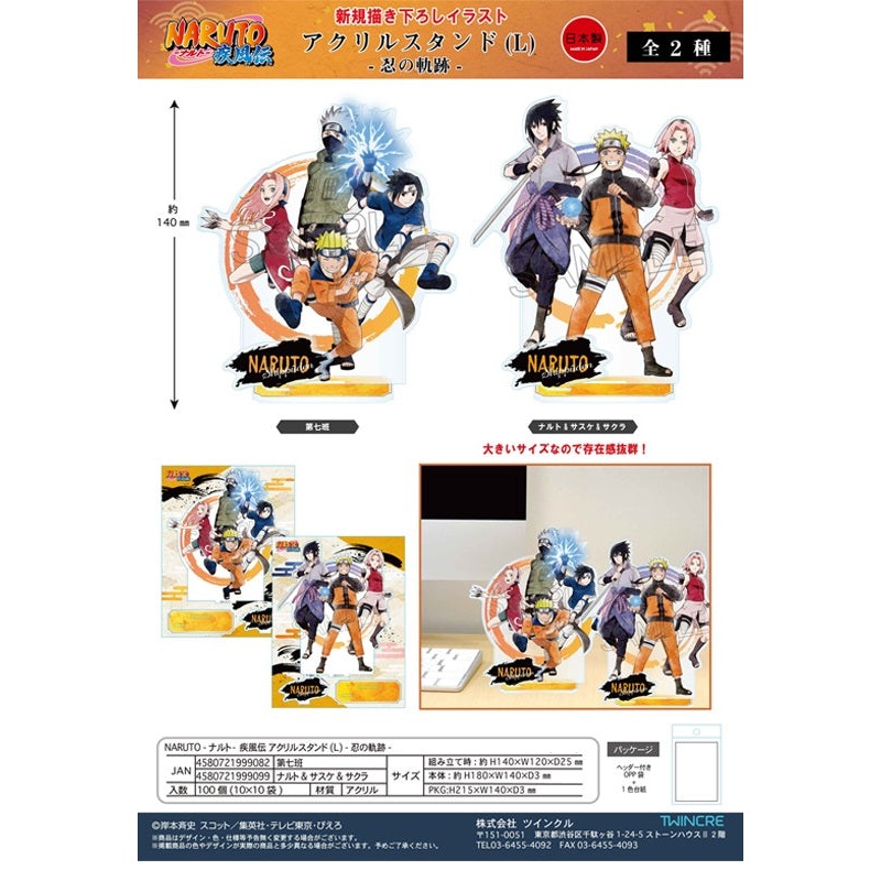 NARUTO -Shippuden- Twinkle  Acrylic Stand (L) -Shinobi no Kiseki- (1-2 Selection)