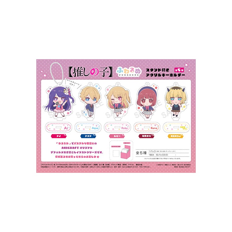 Oshi no Ko Twinkle Fuwarume Acrylic Key Chain with Stand(1 Random)