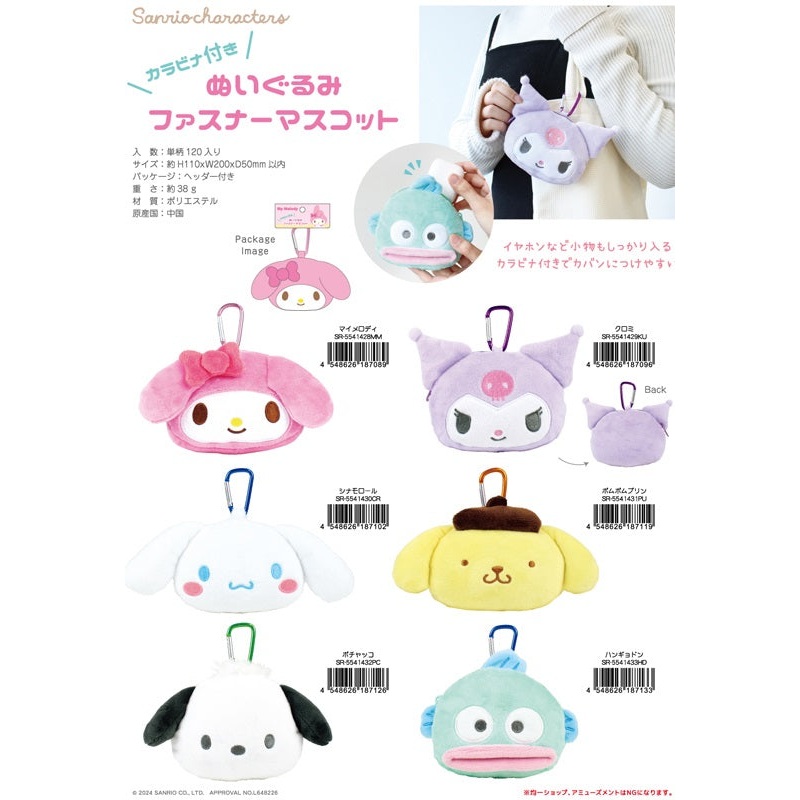 Sanrio Characters Yamano Shigyou Plush Fastener Mascot with Carabiner