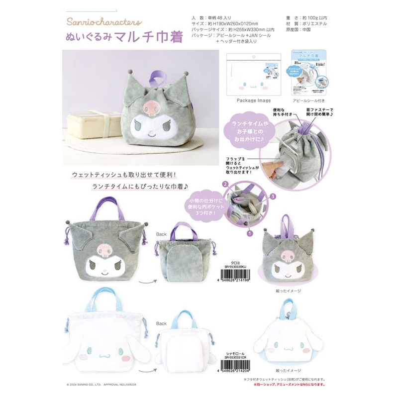 Sanrio Characters Yamano Shigyou Plush Multi Kinchaku