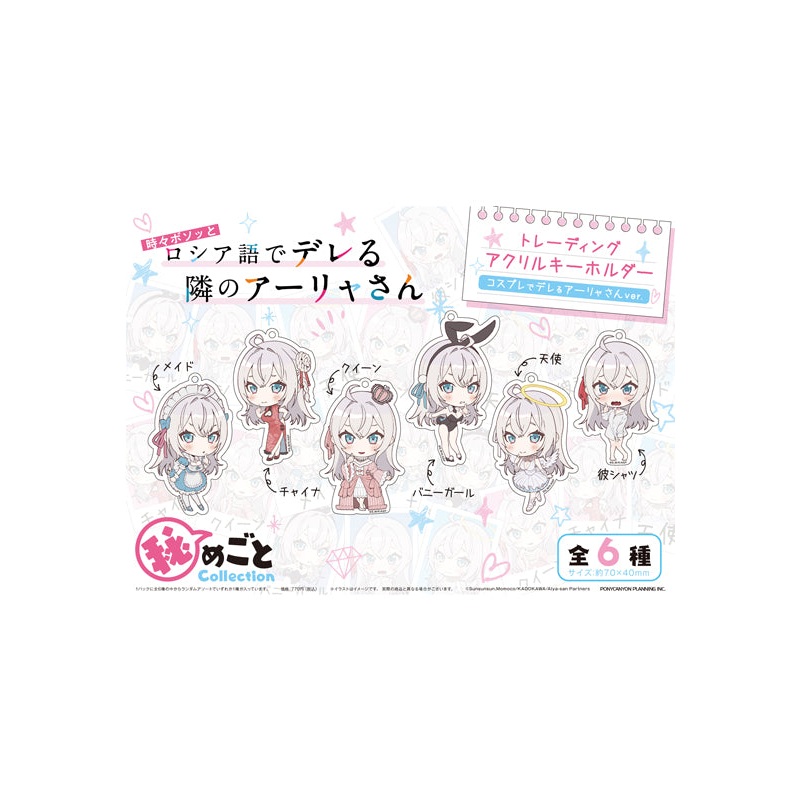 Alya Sometimes Hides Her Feelings in Russian Ponycanyon Planning Himegoto Collection Trading Acrylic Key Chain Cosplay de Dereru Alya-san Ver.