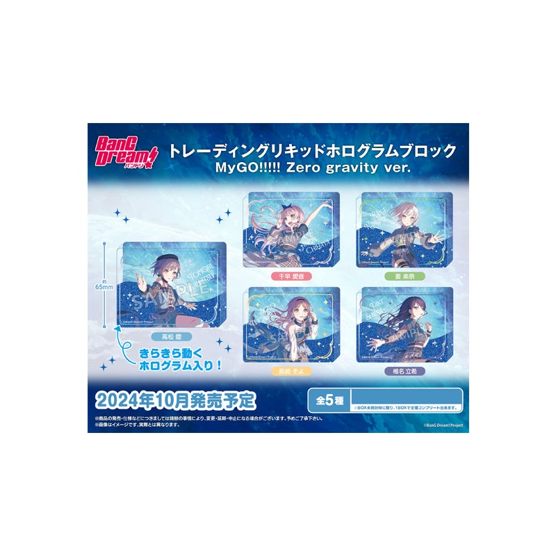 BanG Dream! Bushiroad Creative Trading Liquid Hologram Block MyGO!!!!! Zero gravity Ver.