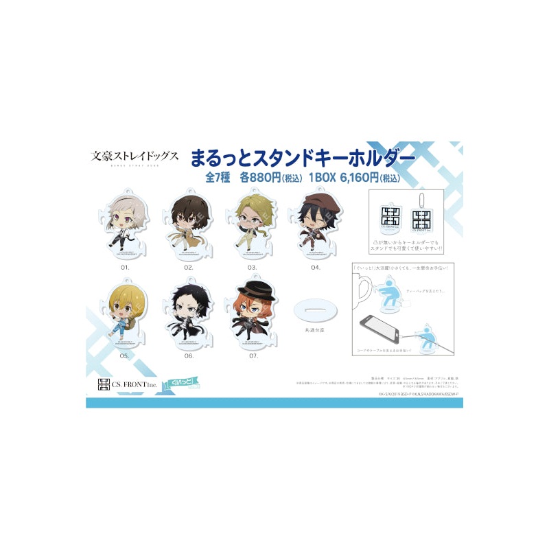 Bungo Stray Dogs CS.FRONT Guitto! Marutto Stand Key Chain 01 Vol. 1