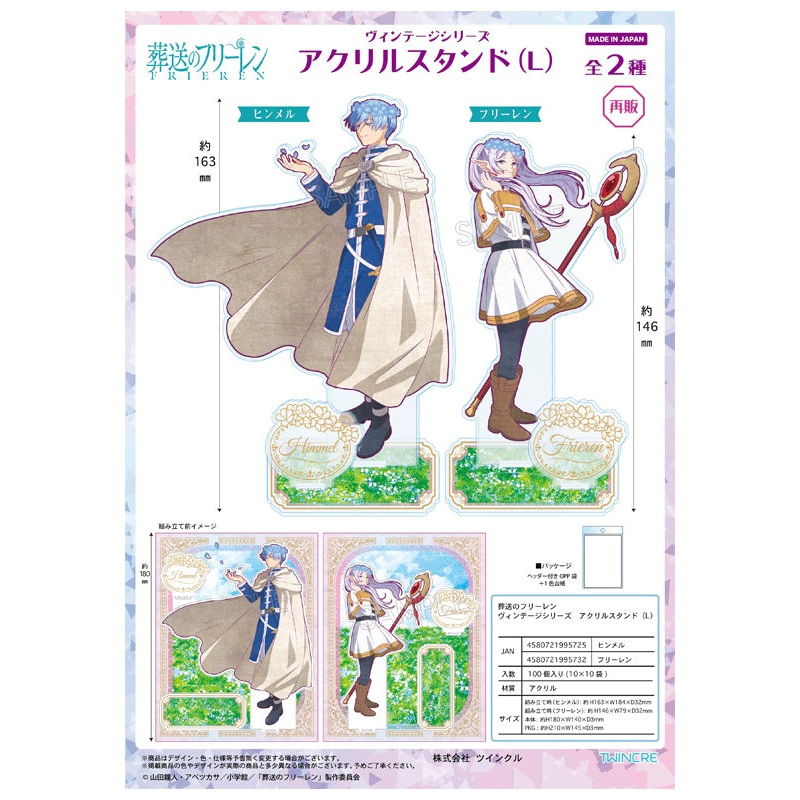 Frieren: Beyond Journey's End Twinkle Vintage Series Acrylic Stand (L)