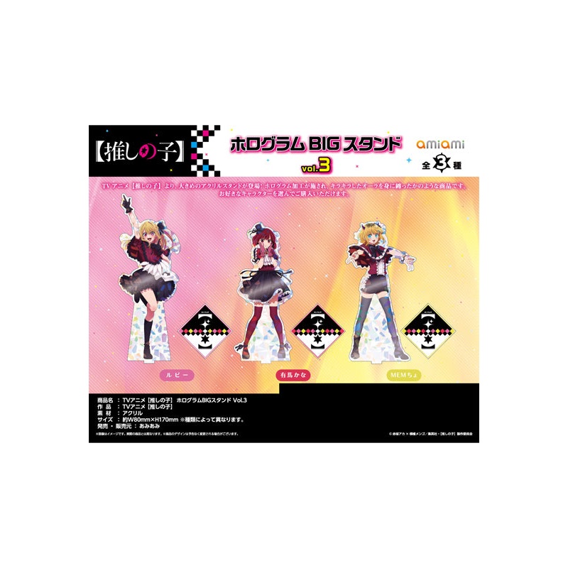 Oshi no Ko AmiAmi Hologram Big Stand Vol. 3 B-Komachi Ver.