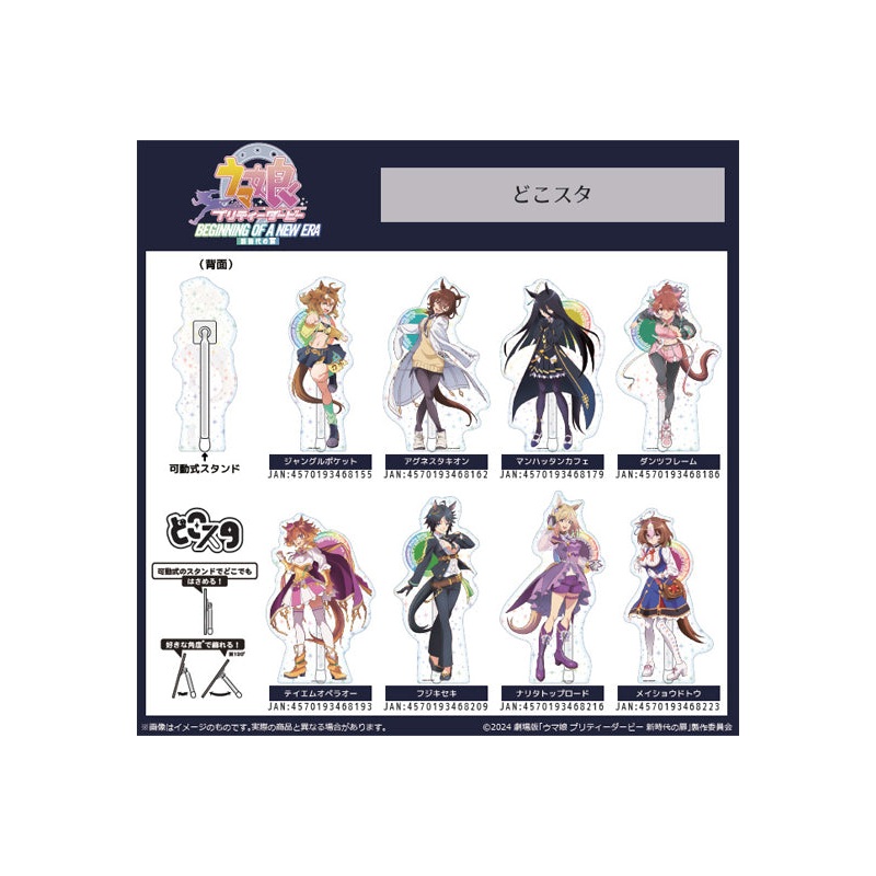 Uma Musume Pretty Derby: Beginning of a New Era Shimizu Sangyo Dokosta