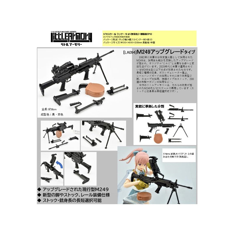 LA094 LittleArmory TomyTec M249 Upgrade Type