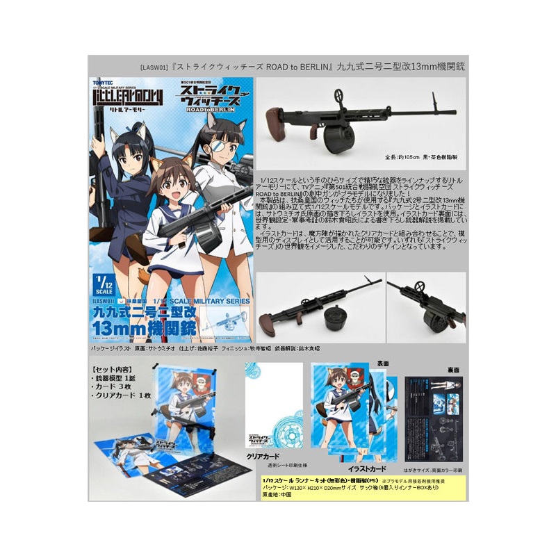 LASW01 LittleArmory TomyTec Strike Witches ROAD to BERLIN The 501st Unification Battle Wing Type 99-2 Model 2 Kai