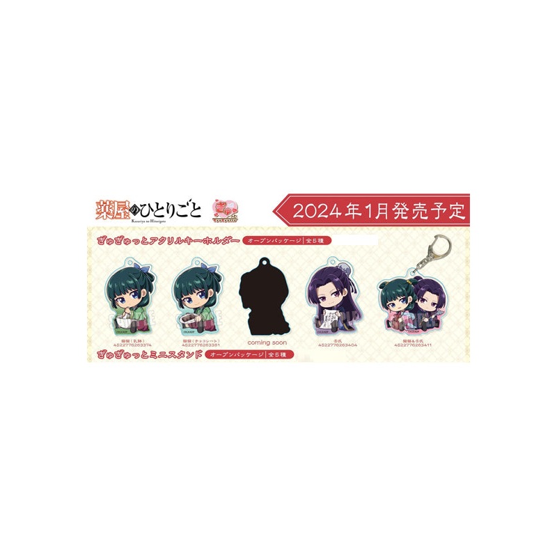 The Apothecary Diaries Bell House GyuGyutto Acrylic Key Chain (1-5 Selection)