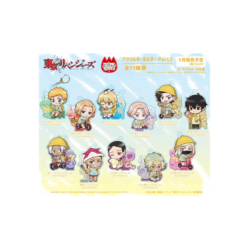 Tokyo Revengers Bell House Acrylic Key Chain Part 2 Kindergarten Ver. (1-11 Selection)