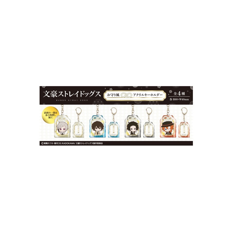 Bungo Stray Dogs TAPIOCA Omamori Style Acrylic Key Chain (1-4 Selection)
