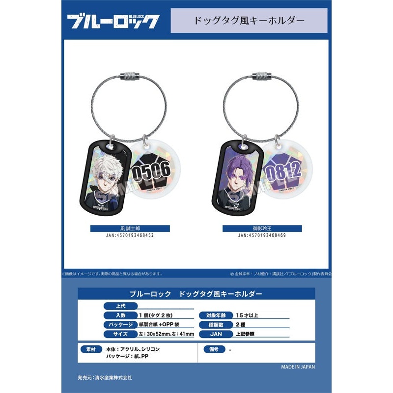 Blue Lock Shimizu Sangyo Dog Tag Style Key Chain