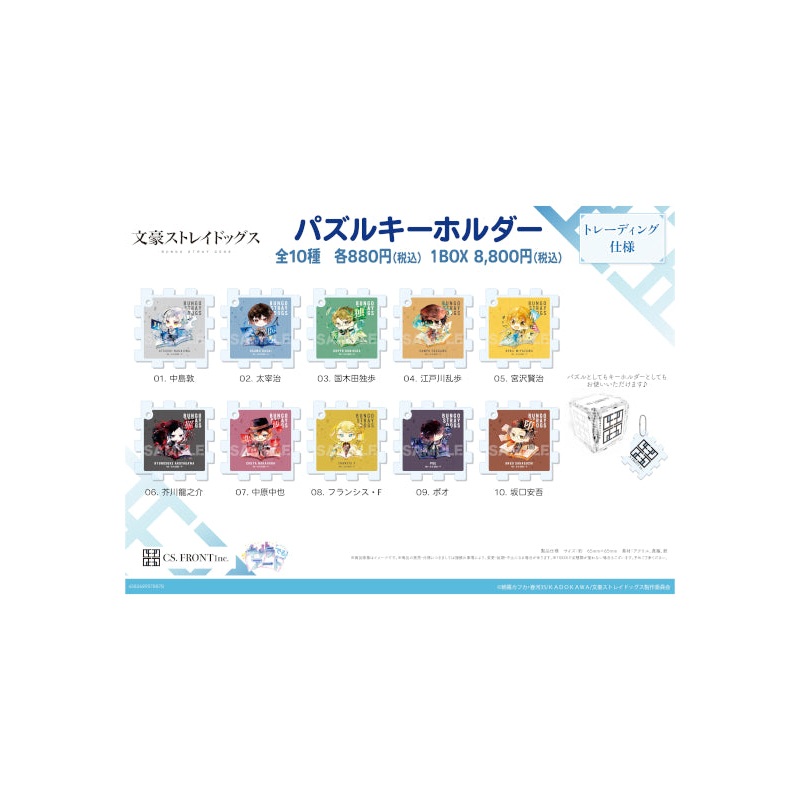 Bungo Stray Dogs CS.FRONT Puzzle Key Chain 01