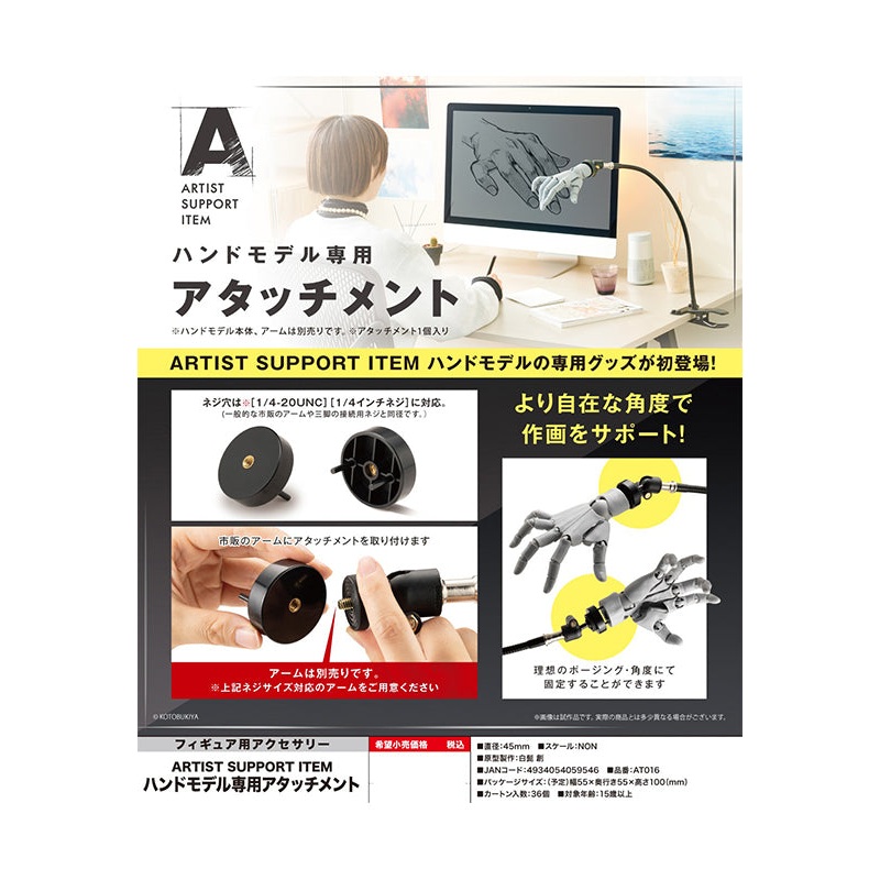 TAKAHIRO KAGAMI Kotobukiya Artist Support Item Hand Model Connector