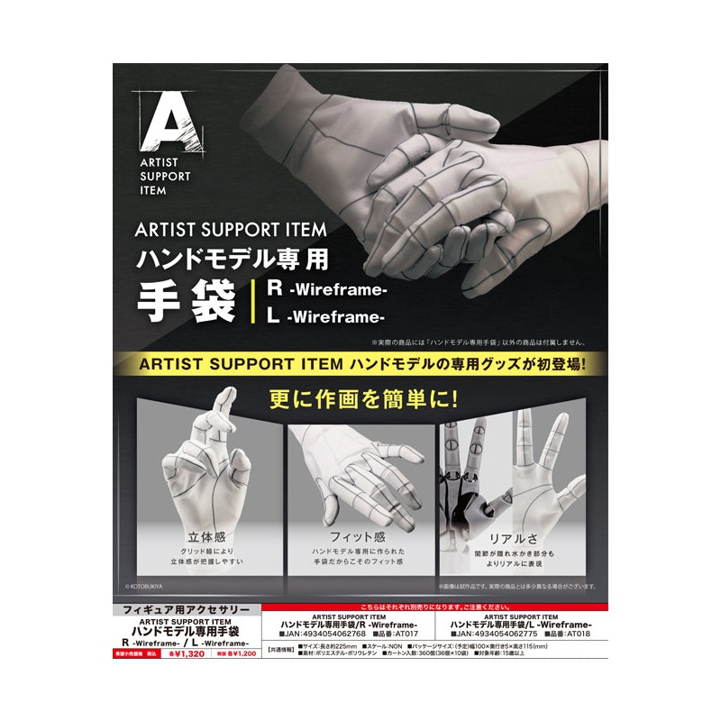 TAKAHIRO KAGAMI Kotobukiya Artist Support Item Hand Model Glove