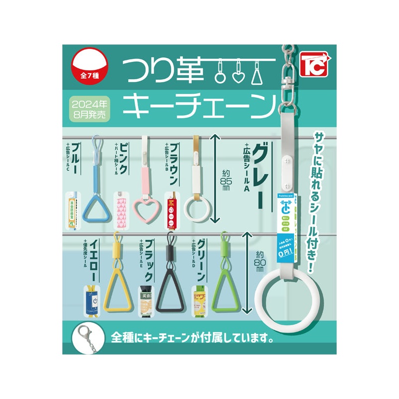 Toys Cabin Strap Key Chain