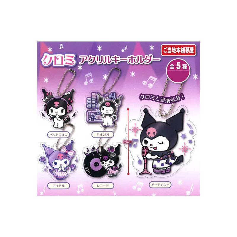 Yumeya Kuromi Acrylic Key Chain