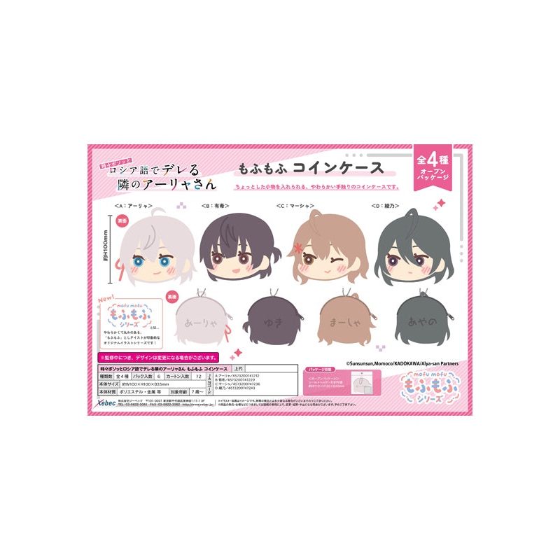 Alya Sometimes Hides Her Feelings in Russian XEBEC Mofumofu Coin Case
