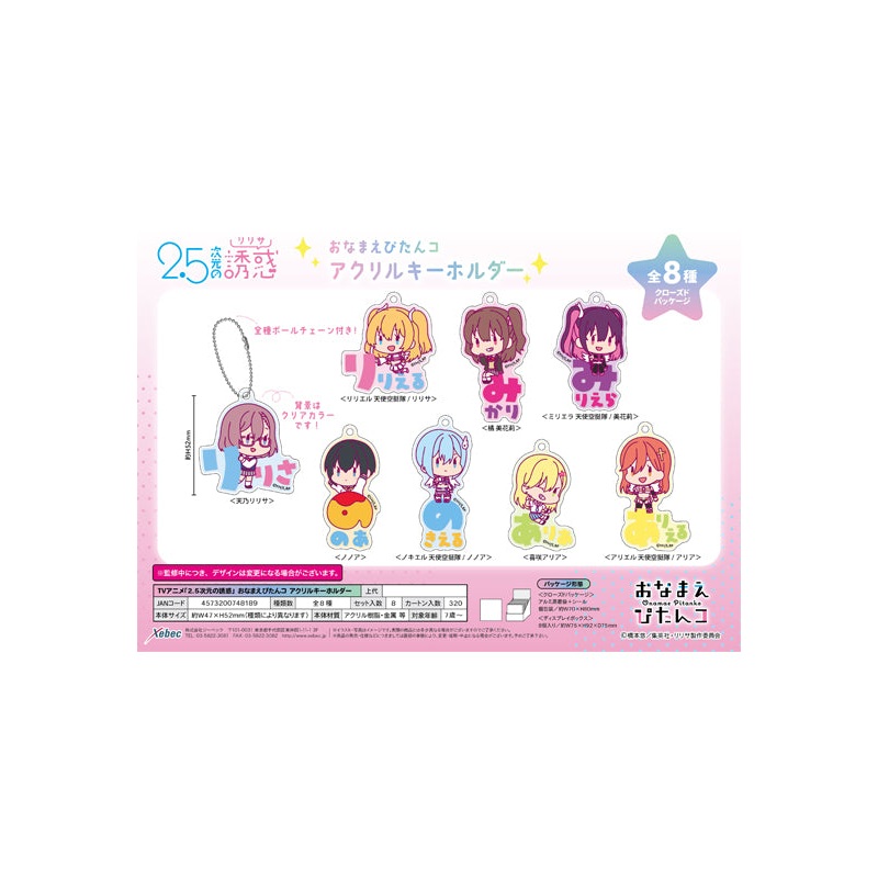 2.5 Dimensional Seduction XEBEC Onamae Pitanko Acrylic Key Chain