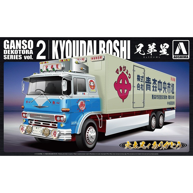 Aoshima 1/32 Kyodaiboshi Large Refrigerator