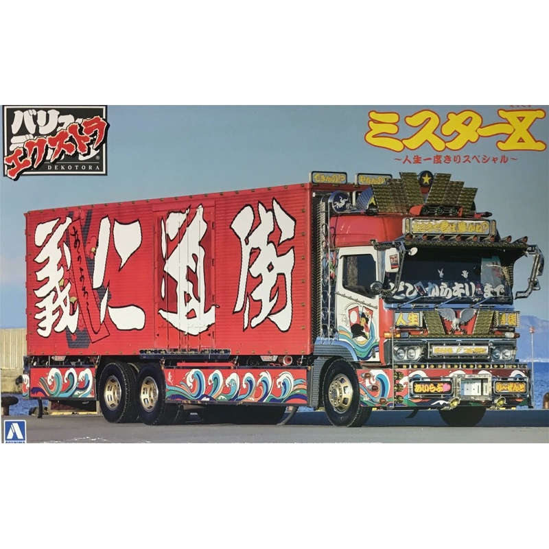 Aoshima 1/32 Mr.X