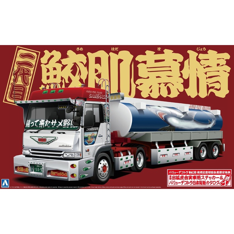 Aoshima 1/32 Value Dekotora Series No.30 Second Generation Sharkskin Aff