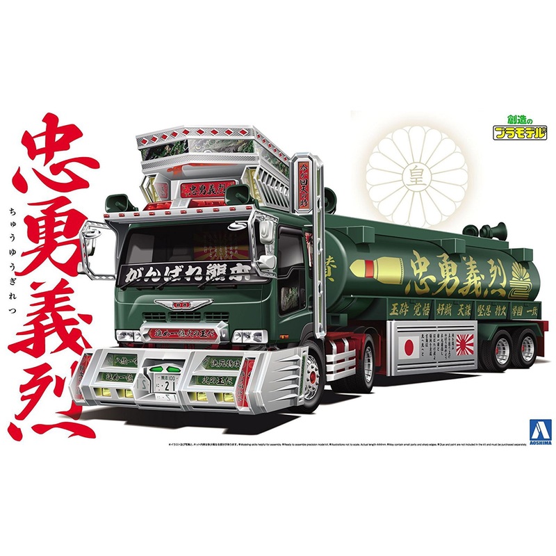Aoshima Chuyu Giretsu (Large Freezer Car)