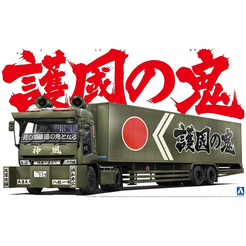 Aoshima Gokoku no Oni (Refrigerated trailer)