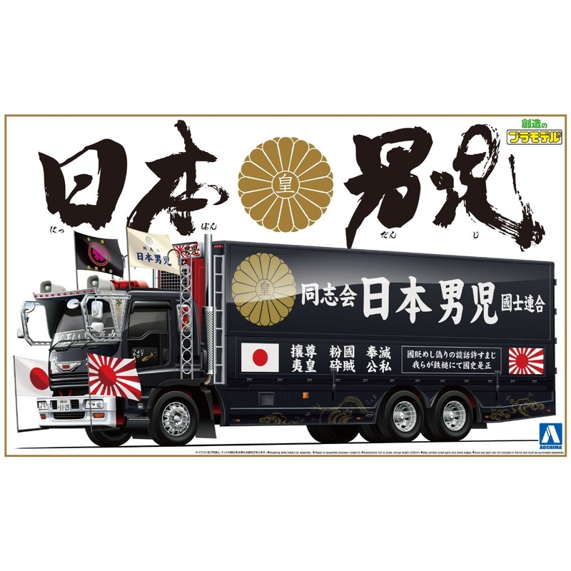 Aoshima Nippon Danji (right wing truck)