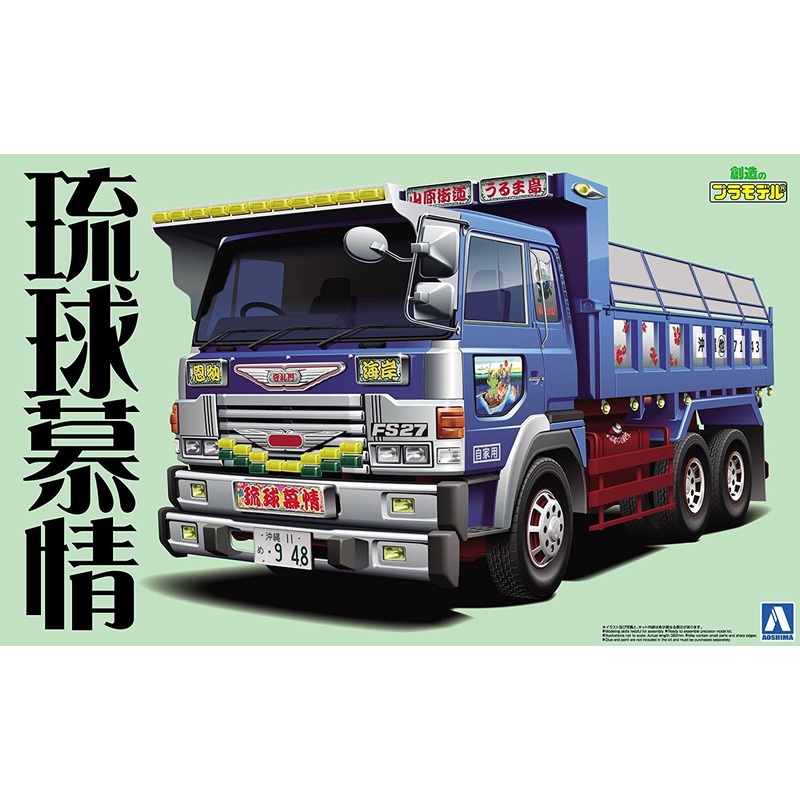 Aoshima Ryukyu Bojo (Large Dump)