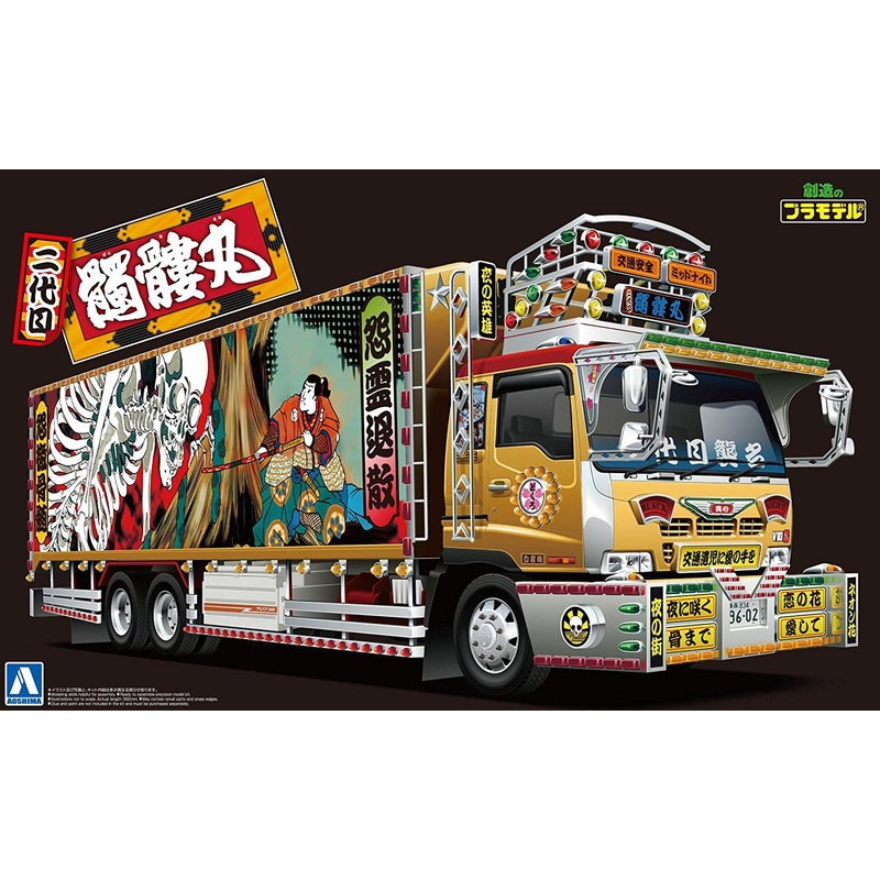 Aoshima Second Generation Dokuromaru (Large Refrigerator)