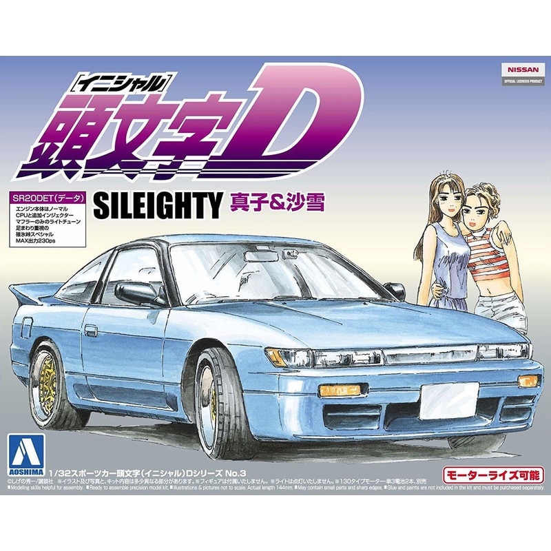 Aoshima SILEIGHTY Mako & Sayuki