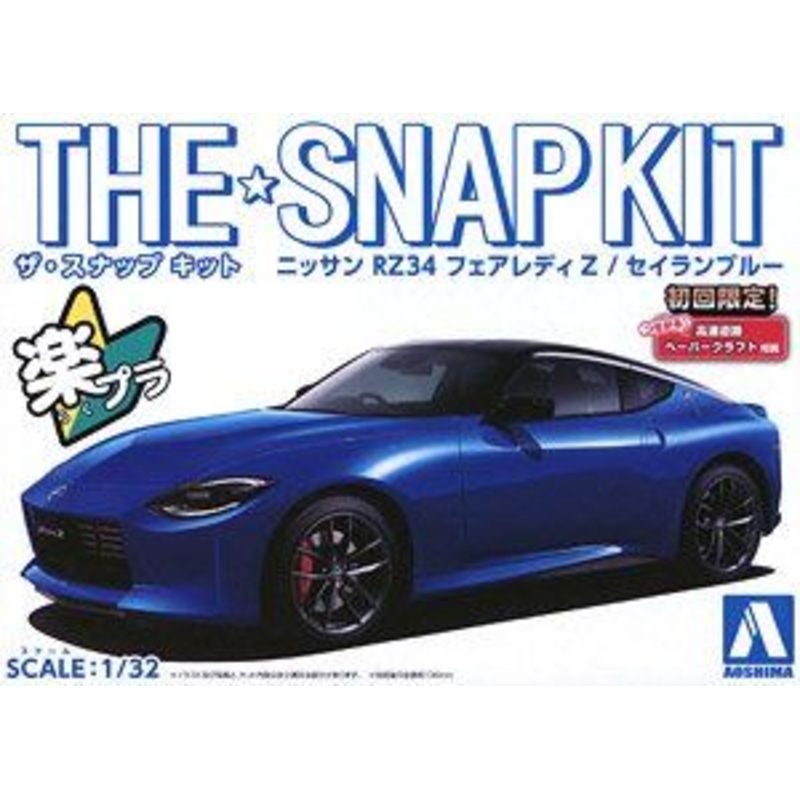Aoshima Nissan RZ34 Fairlady Z (Seiran Blue)