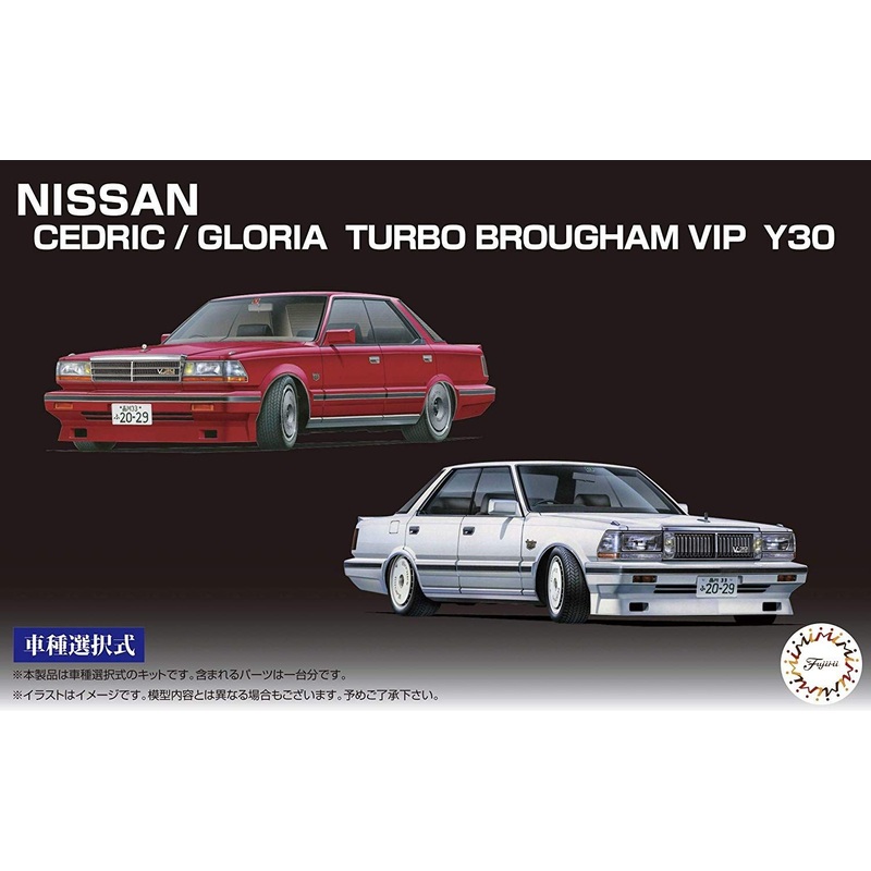 Fujimi Y30 Cedric/Gloria Brougham VIP
