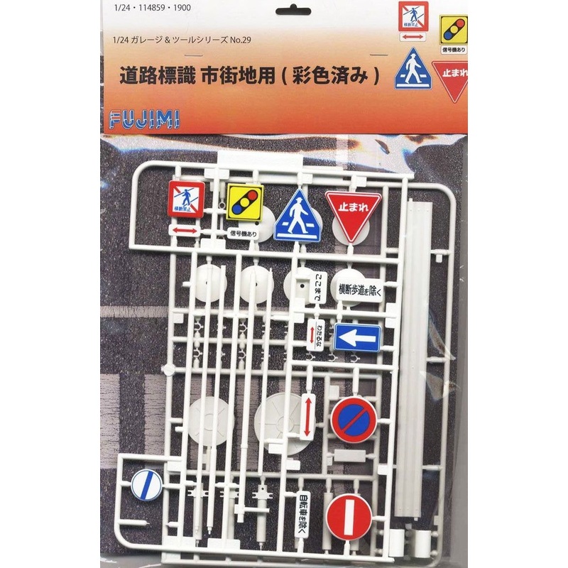 Fujimi Road Sign for Urban Areas (Painted Model)